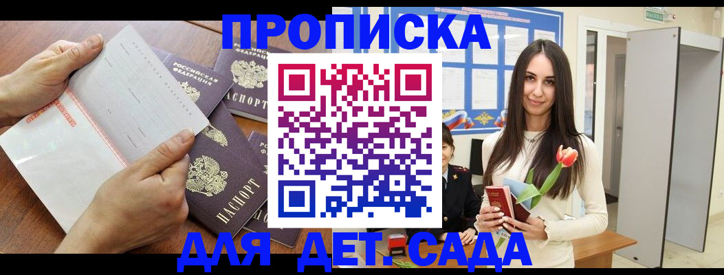 прописка от собственника в Нелидово