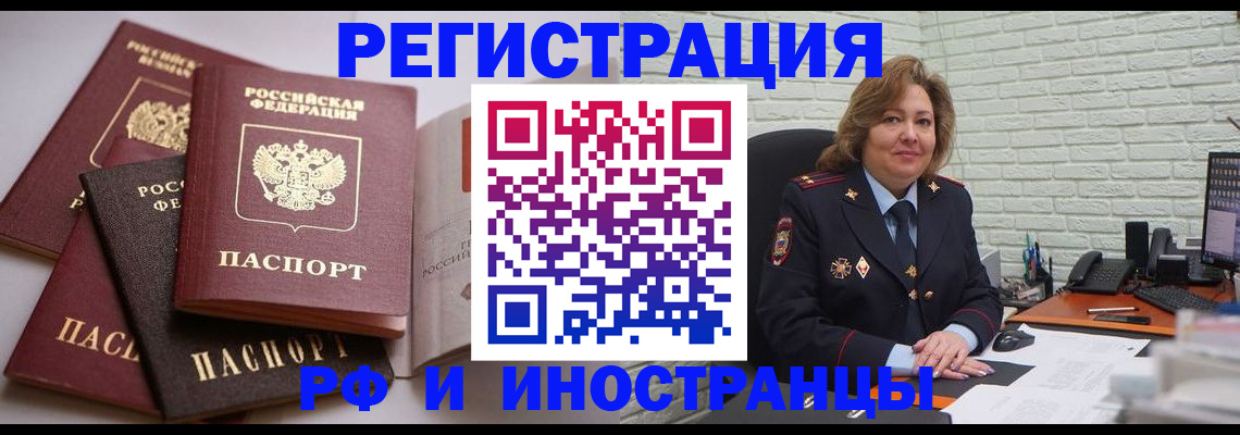миграционный учет в Нелидово